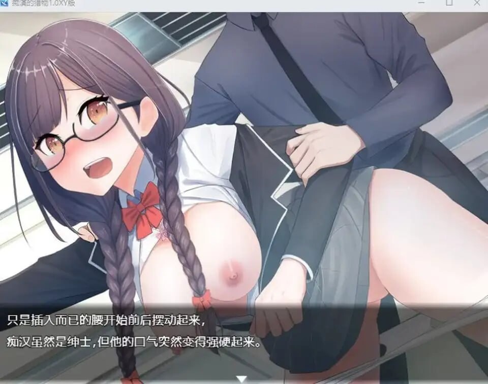 [RPG汉化PC安卓巨乳]痴汉的猎物[FM转BD 1.18G]-第2张-游戏-哥特动漫王国