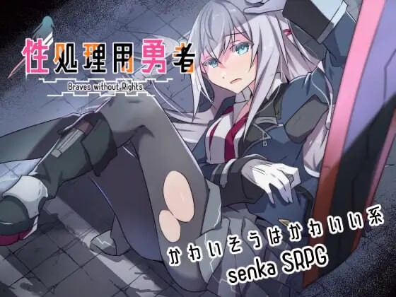 [RPG汉化PC少女]性处理用勇者 性処理用勇者 v1.0[FM转BD 694M]-第7张-游戏-次元小屋-ACG交流分享论坛