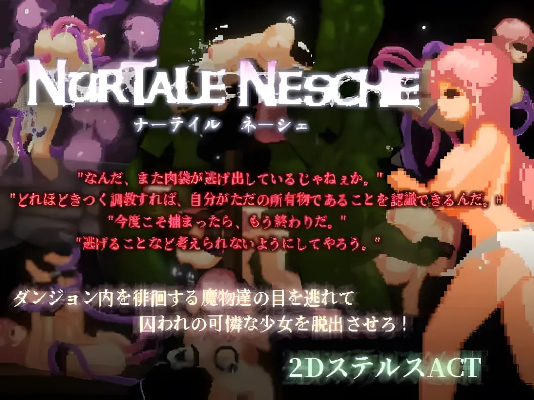 [日系像素ACT/官中/全动态]娜塔莉·内谢 ナーテイル・ネーシェ Ver1.03 官方中文版[1.41G]