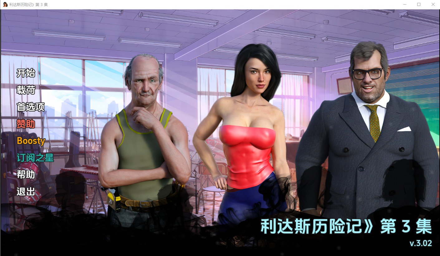 【RPG/动态/AI汉化/巨乳/多P/口交】丽达的冒险/Lida’s Adventures[EP2 Ver0.98]【PC/5.30G】