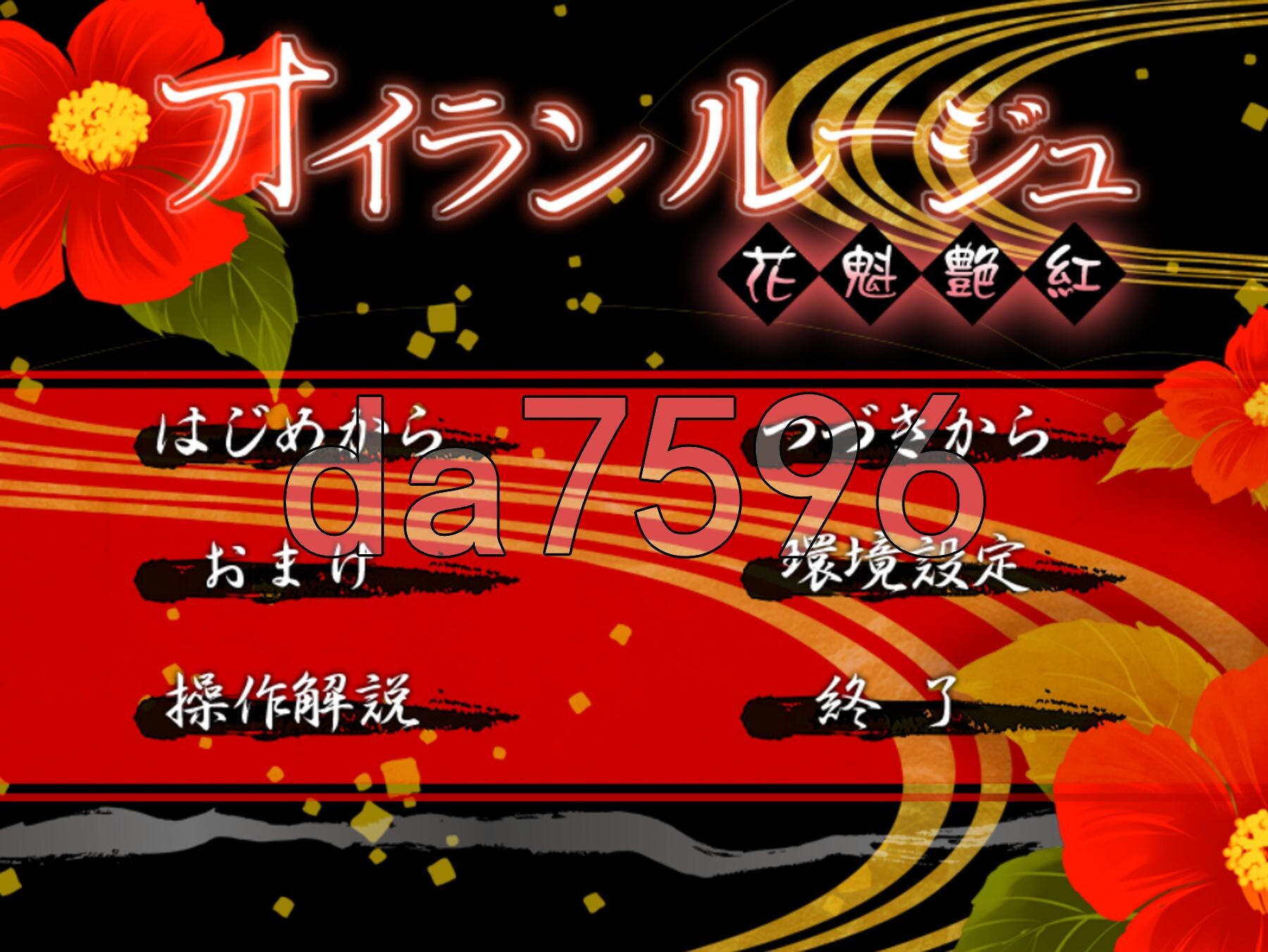 [日式ADV/汉化] 花魁艳红 オイランルージュ 机翻版+全CG存档 [1.70G/多空转百度微云]-第1张-游戏-次元小屋-ACG交流分享论坛