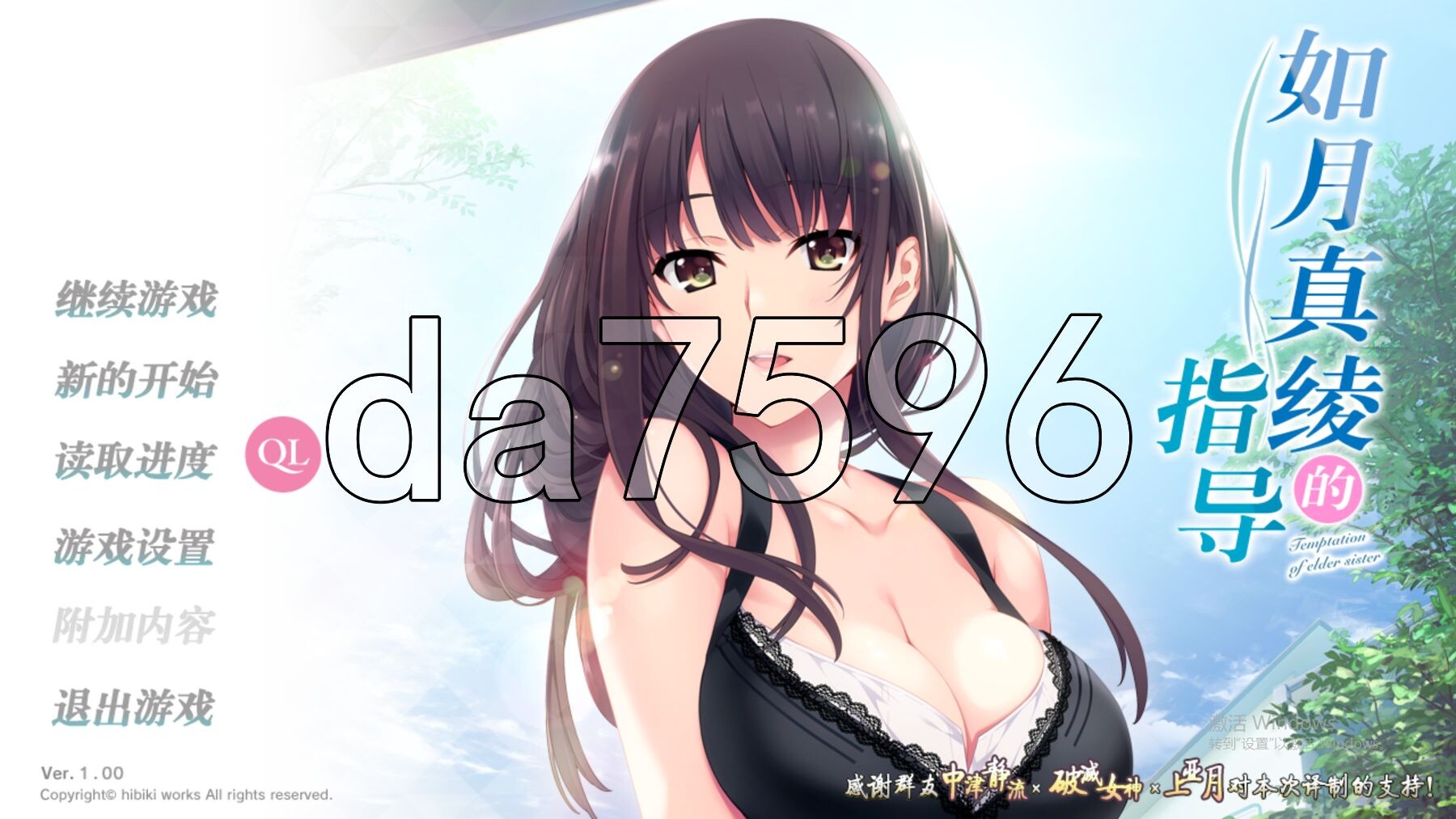 [日式ADV/无码] 如月真绫的诱惑 如月真綾の誘惑 汉化版 全CG存档+无码补丁 [1.90G/多空在百度微云]-第1张-游戏-哥特动漫王国