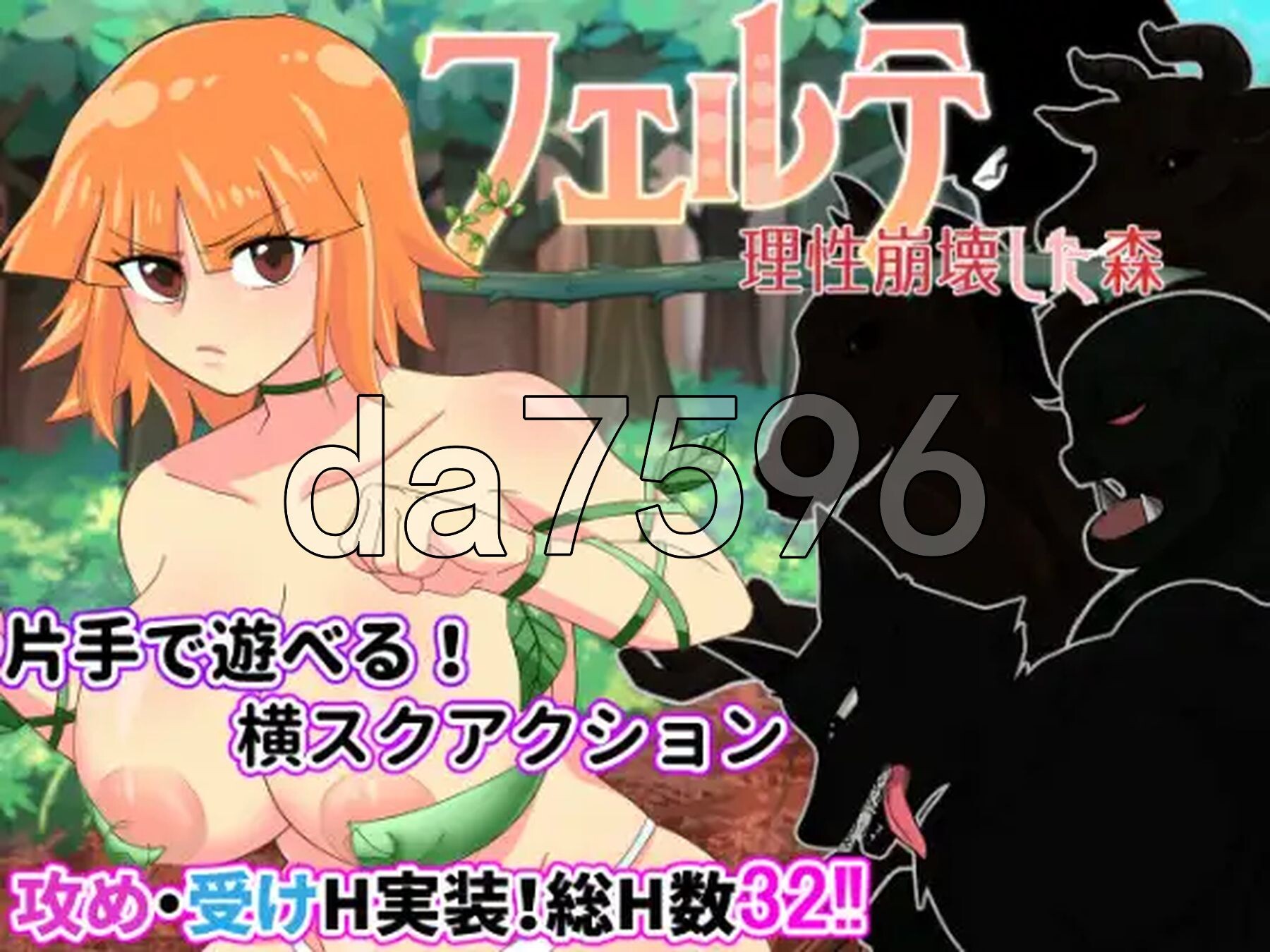 [日式ACT/新作] 菲尔～理性崩溃之森～ フェルテ～理性崩壊した森～ AI汉化版 [2.10G/多空在百度微云]-第4张-游戏-哥特动漫王国