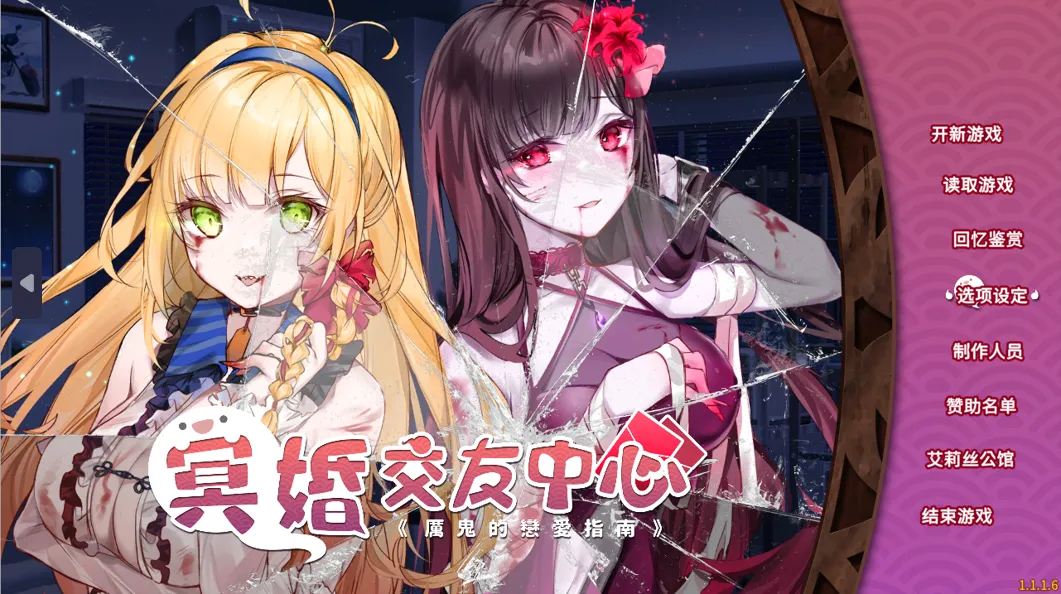 [养成SLG/官中/动态]冥婚交友中心-魔鬼的恋爱指南 Ver1.1.1.6 STEAM官方中文步兵版[2.15G]