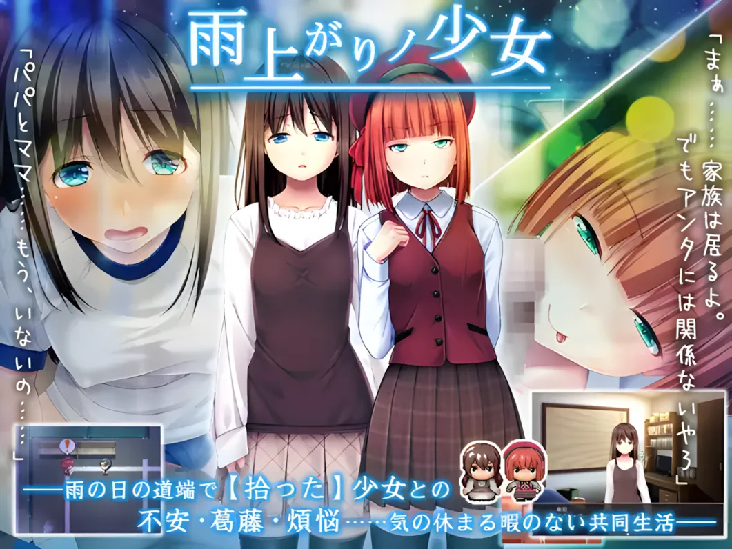 [日系RPG/汉化/萝莉]雨后的少女 雨上がりノ少女 Mtool汉化+存档攻略[2.12G]