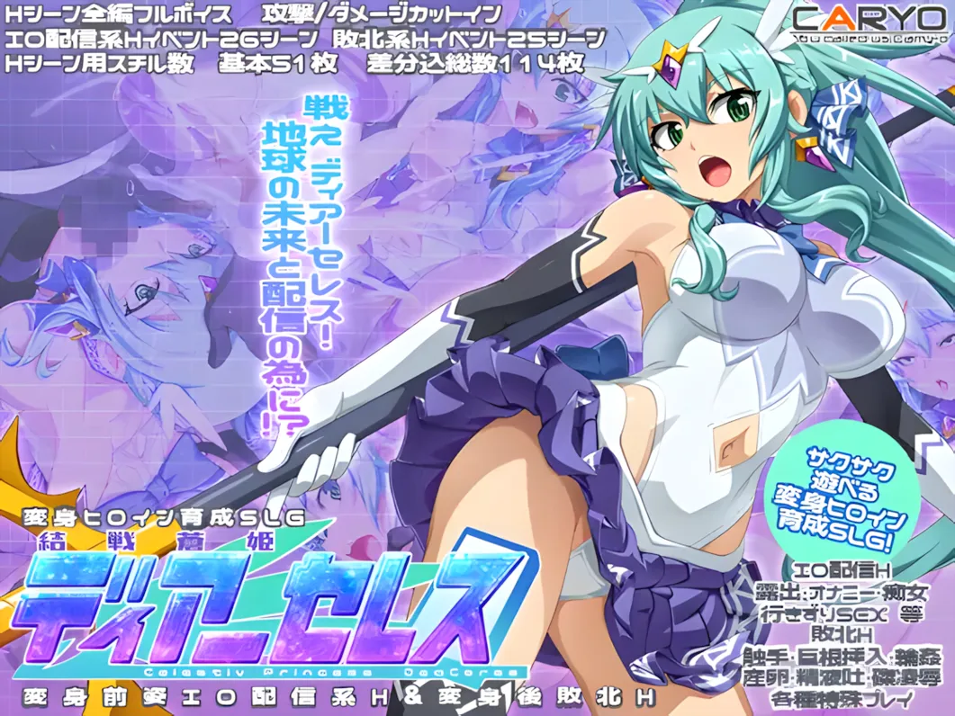 [日系SLG精品/汉化/动态]结战苍姬迪亚塞雷斯 結戦蒼姫ディアーセレス Ver1.1 Mtool汉化[1.37G]