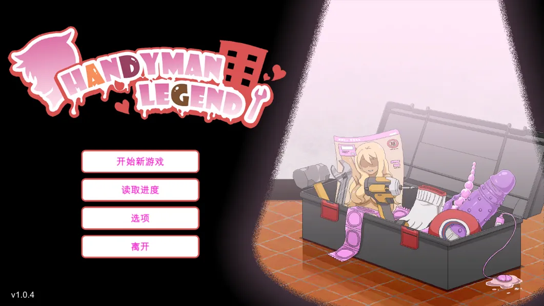 [日系RPG/官中/NTR]水管工传说 Handyman Legend ハンディマン・レジェンド DL官方中文版[2.16G]
