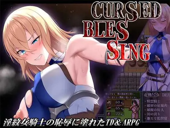 [PC][RPG/汉化/新作]Cursed Blessing～淫紋の精霊騎士～ V25.6.16 机翻汉化版 [1710.6MB]-芒果游戏库