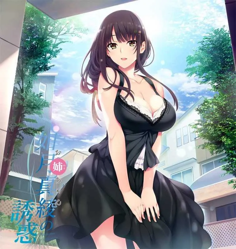 [PC][大作ADV/汉化/步兵]如月真绫的诱惑/如月真綾の誘惑 汉化中文版+全CG存档+解码补丁 [1963.1MB]-芒果游戏库