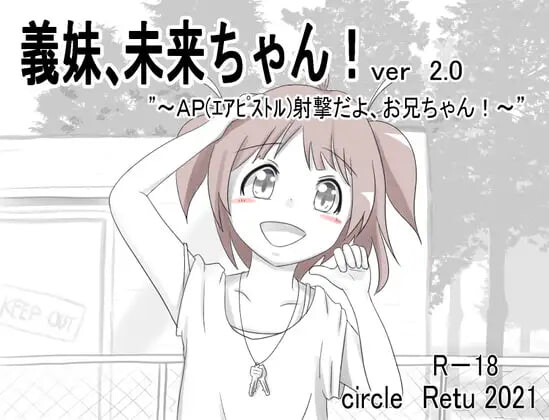 [SLG汉化PC安卓joi]义妹 未来酱  義妹 未来ちゃん v2.01[FM转BD 164M]-第8张-游戏-哥特动漫王国