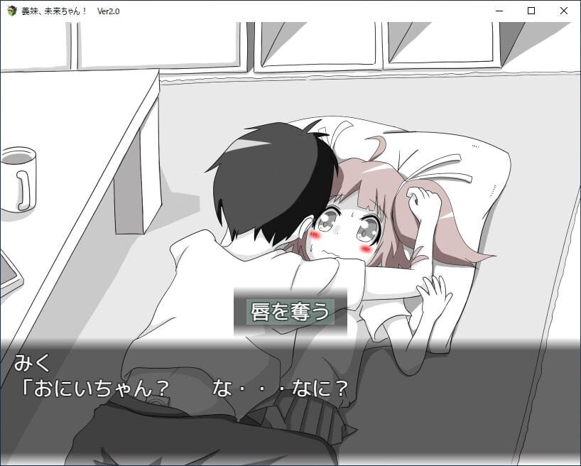 [SLG汉化PC安卓joi]义妹 未来酱  義妹 未来ちゃん v2.01[FM转BD 164M]-第10张-游戏-哥特动漫王国
