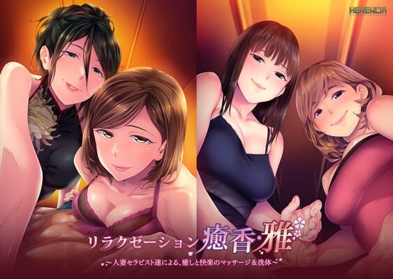 [ADV汉化PC全CG存档CV]放松疗愈香·雅 由人妻治疗师们带来的治愈与愉悦的按摩&amp;洗体服务 リラクゼーション癒香・雅 人妻セラピスト達による-第5张-游戏-次元小屋-ACG交流分享论坛