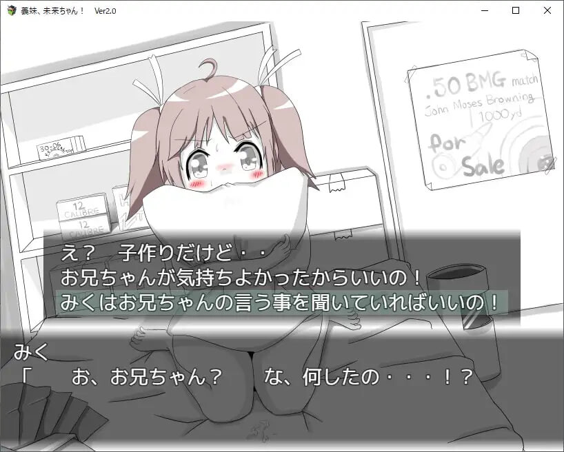 [SLG汉化PC安卓joi]义妹 未来酱  義妹 未来ちゃん v2.01[FM转BD 164M]-第6张-游戏-哥特动漫王国