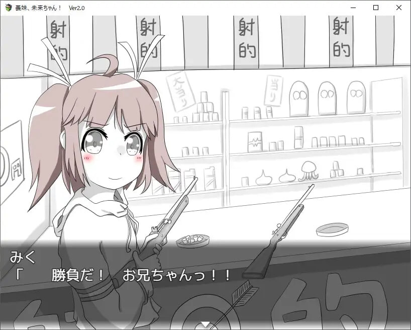 [SLG汉化PC安卓joi]义妹 未来酱  義妹 未来ちゃん v2.01[FM转BD 164M]-第7张-游戏-哥特动漫王国