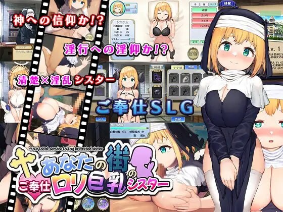 [SLG汉化PC动态CV]萝莉巨乳修女为你的城市服务 あなたの街のご奉仕ロリ巨乳シスター v1.14[FM转BD636M]-第7张-游戏-次元小屋-ACG交流分享论坛