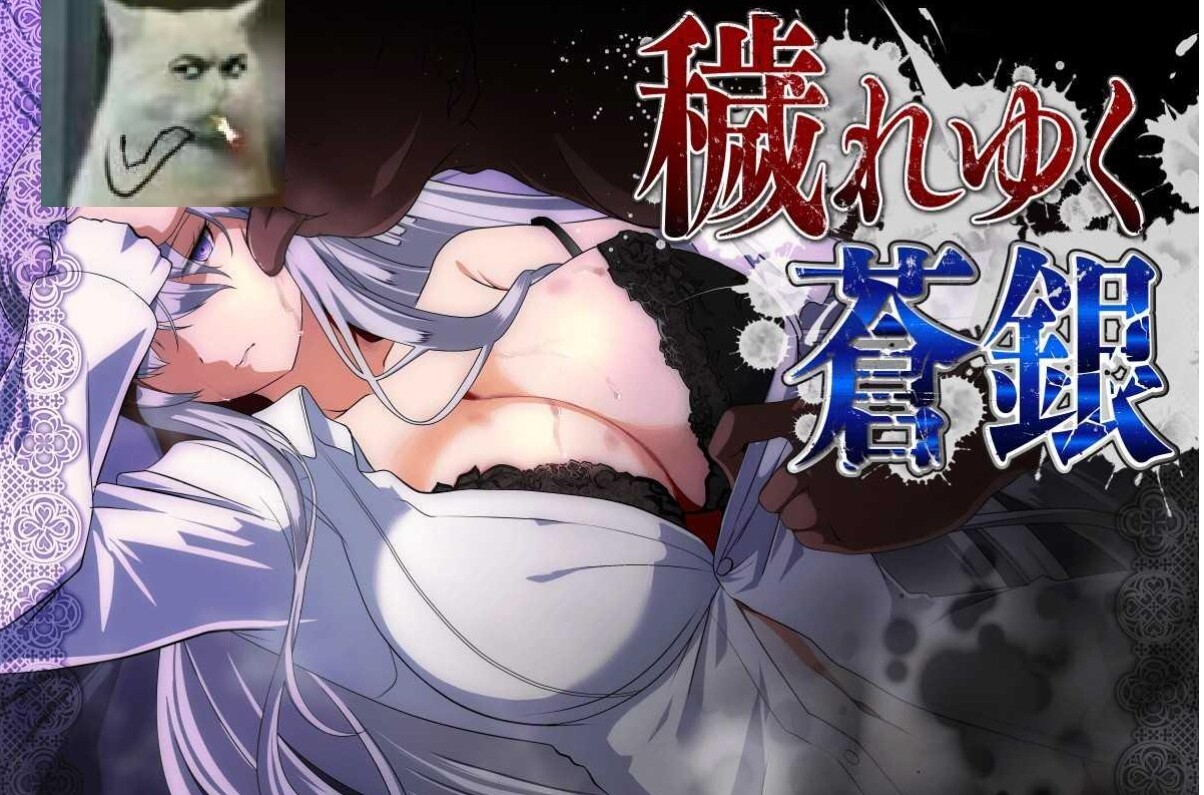 【日式RPG/AI汉化】污秽的苍银 穢れゆく蒼銀 体験版ver0.6 AI汉化版 【800M/更新】-嘤嘤怪之家