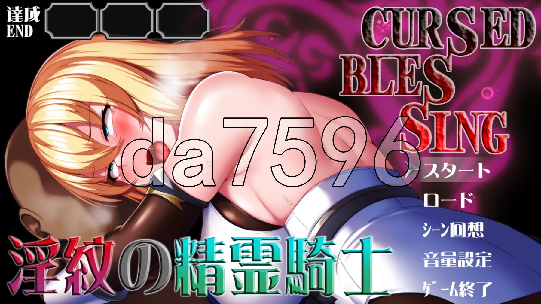 [日式RPG/新作] 诅咒的祝福～淫纹精灵骑士～ Cursed Blessing～淫紋の精霊騎士～ v2 内嵌AI汉化版+自带全回想解放 [750M/多空转百度-第1张-游戏-哥特动漫王国