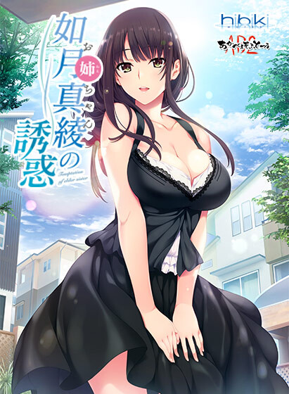 【ADV/汉化/巨乳/乳交/口交/中出】如月真绫的诱惑/如月真綾の誘惑[全CG存档+无码补丁]【PC/1.90G】