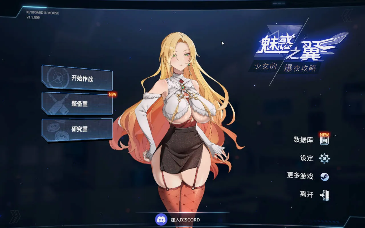 [PC][SLG/官中/动态]魅惑之翼：少女的爆衣攻略 Ver1.1.009+DLC 官方中文 [2863.1MB]-芒果游戏库