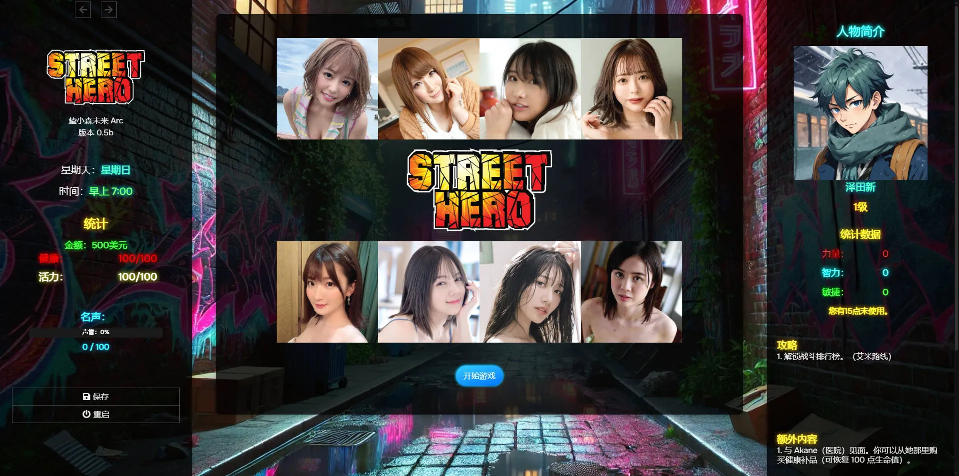 [PC][SLG/真人/HTML]街头英雄/Street Hero V0.5b 浏览器汉化 [11397.3MB]-芒果游戏库