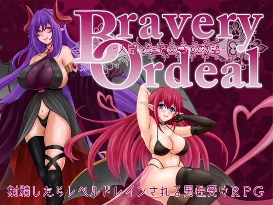 [RPG汉化PC]Bravery Ordeal  人类与淫魔之子的故事 人間と淫魔の子の物語 v1.2.1[FM转BD611M]-第1张-游戏-次元小屋-ACG交流分享论坛