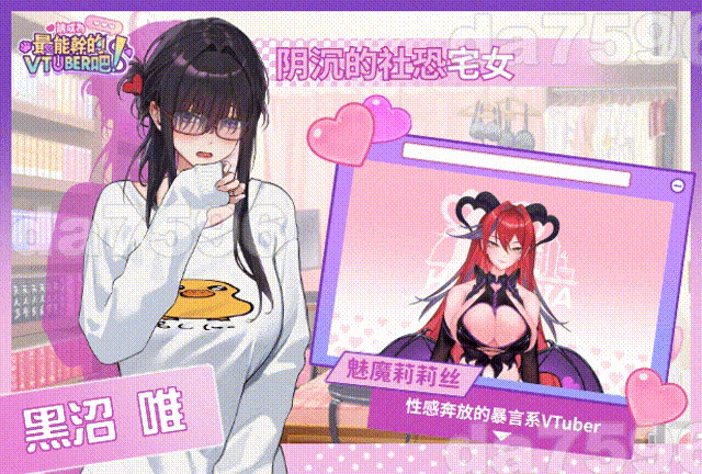 [亚洲风SLG/动态/体验] 请成为最能干的VTuber吧！ Demo 官方中文步兵版 [7.10G/多空转百度微云]-第2张-游戏-哥特动漫王国