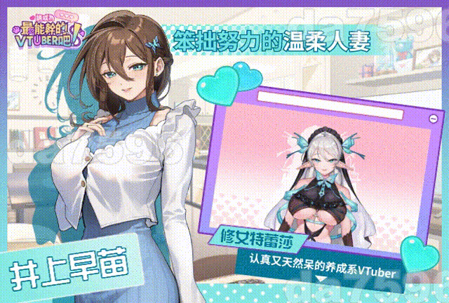 [亚洲风SLG/动态/体验] 请成为最能干的VTuber吧！ Demo 官方中文步兵版 [7.10G/多空转百度微云]-第4张-游戏-哥特动漫王国