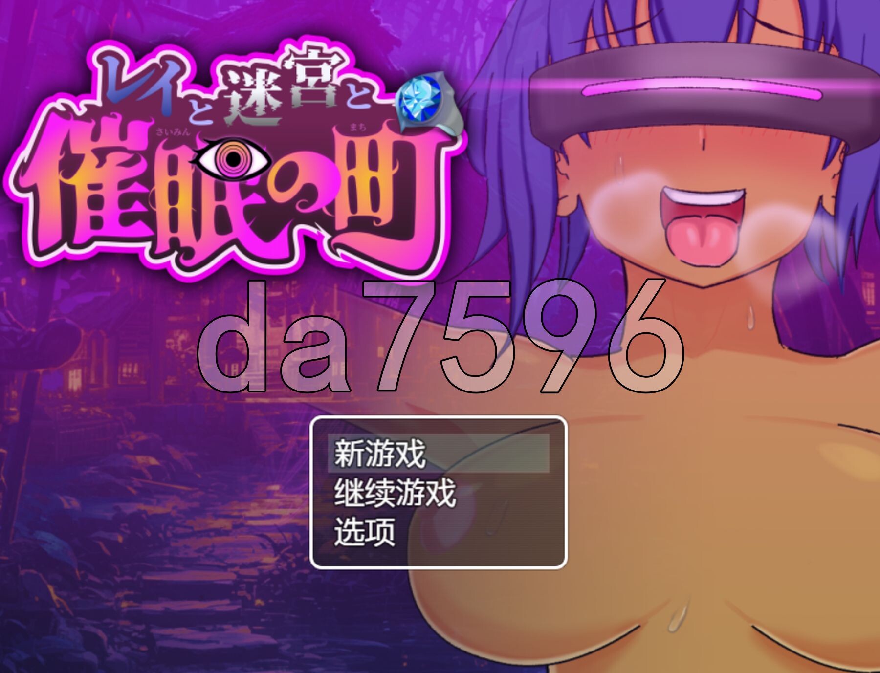 [日式RPG/新作] 蕾伊与迷宫与催眠之镇 レイと迷宮と催眠の町 PC+安卓 内嵌AI汉化版+礼包码 [1.40G/多空转百度微云]-第1张-游戏-次元小屋-ACG交流分享论坛