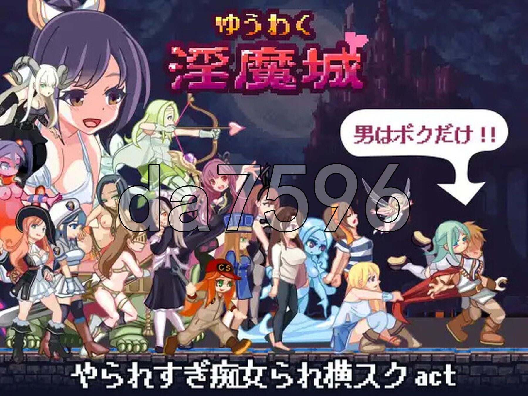 [日式ACT/动态] 诱惑淫魔城 ゆうわく淫魔城 V1.2.1 自带全解放 [1.20G/多空转百度微云]-第2张-游戏-次元小屋-ACG交流分享论坛