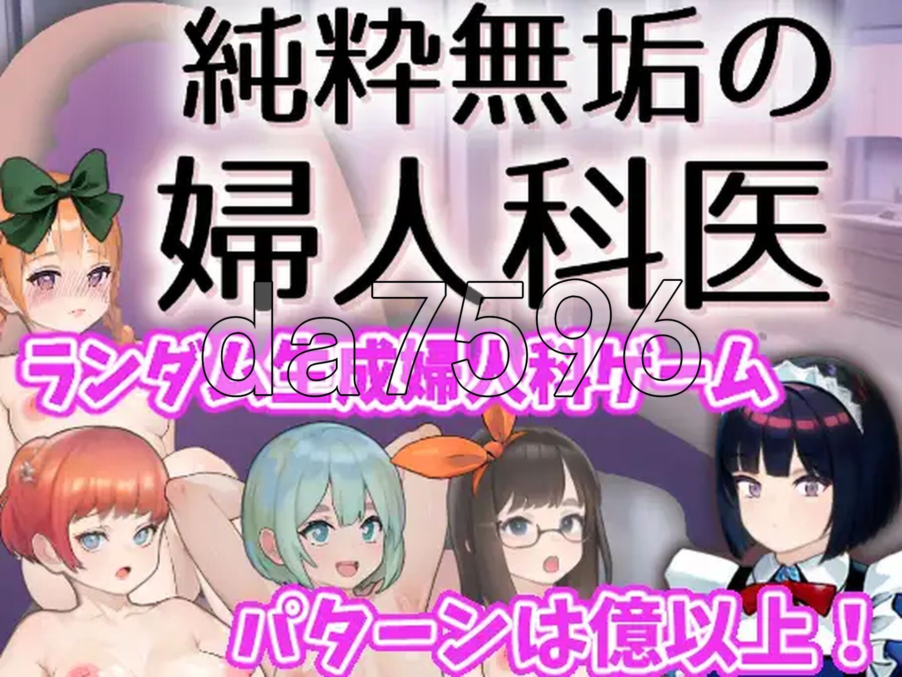 [日式SLG/官中] 纯洁无瑕的妇科医生 純粋無垢の婦人科医 v1.43 官方中文版 [1.80G/多空转百度微云]-第3张-游戏-次元小屋-ACG交流分享论坛