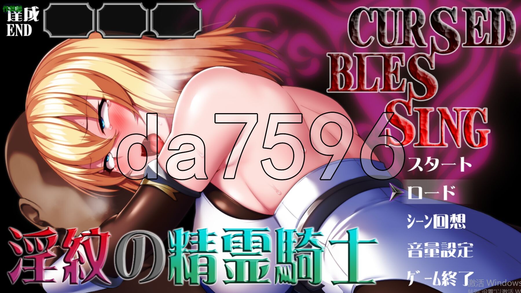 [日式RPG/新汉化] 诅咒的祝福～淫纹精灵骑士～ Cursed Blessing～淫紋の精霊騎士～ v2 PC+安卓 内嵌AI汉化版+作弊码 [1.10G/多-第1张-游戏-次元小屋-ACG交流分享论坛