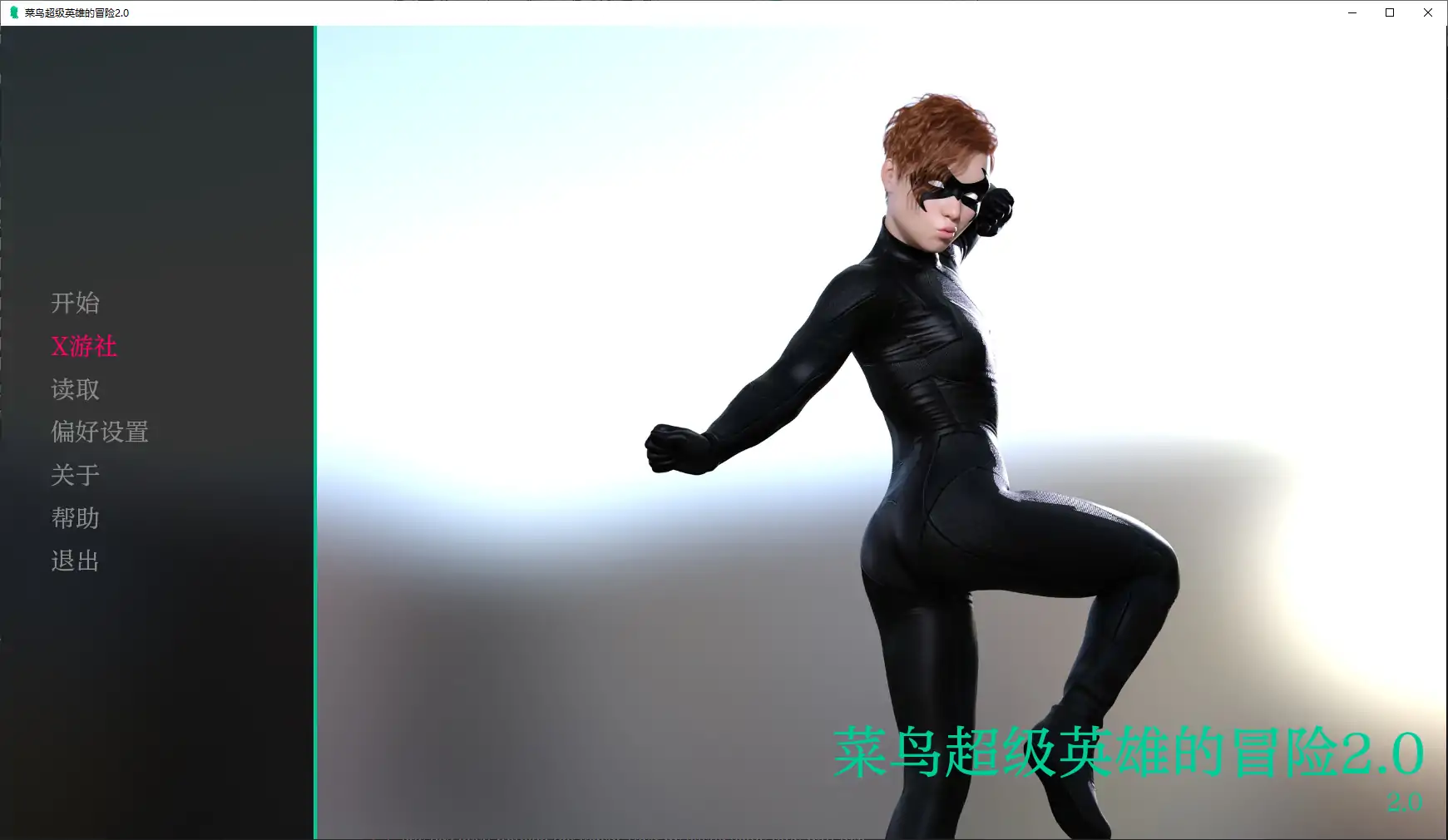 【SLG/AI汉化/扶她/动态/3D/更新】菜鸟超级英雄的冒险/Adventures of a Rookie Superhero[Ver2.0]【PC+安卓/5.72G】
