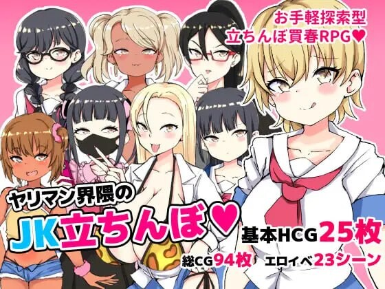 [RPG汉化PC]在援交圈的JK站街 ヤリマン界隈のJK立ちんぼ [FM转BD 562M]-第2张-游戏-哥特动漫王国
