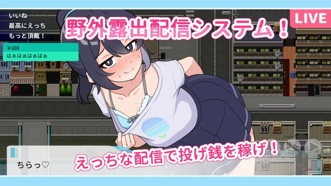 [RPG官中PC安卓joi无码]释放自我 户外直播体验さらけだせ!野外露出配信v1.2[FM转BD 339M]-第5张-游戏-哥特动漫王国