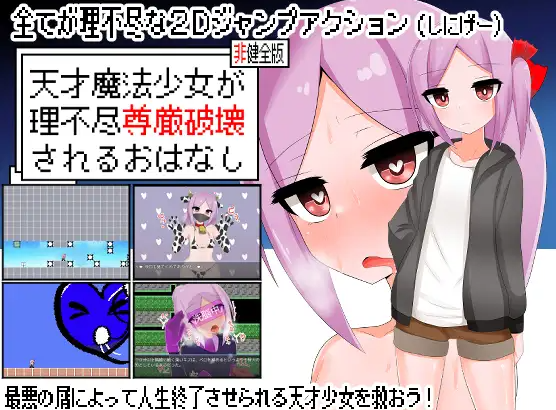 [ACT/汉化/动态]天才魔法少女尊严被无情破坏的故事 天才魔法少女が理不尽尊厳破壊されるおはなし [叶酱内嵌汉化][500M/新作]