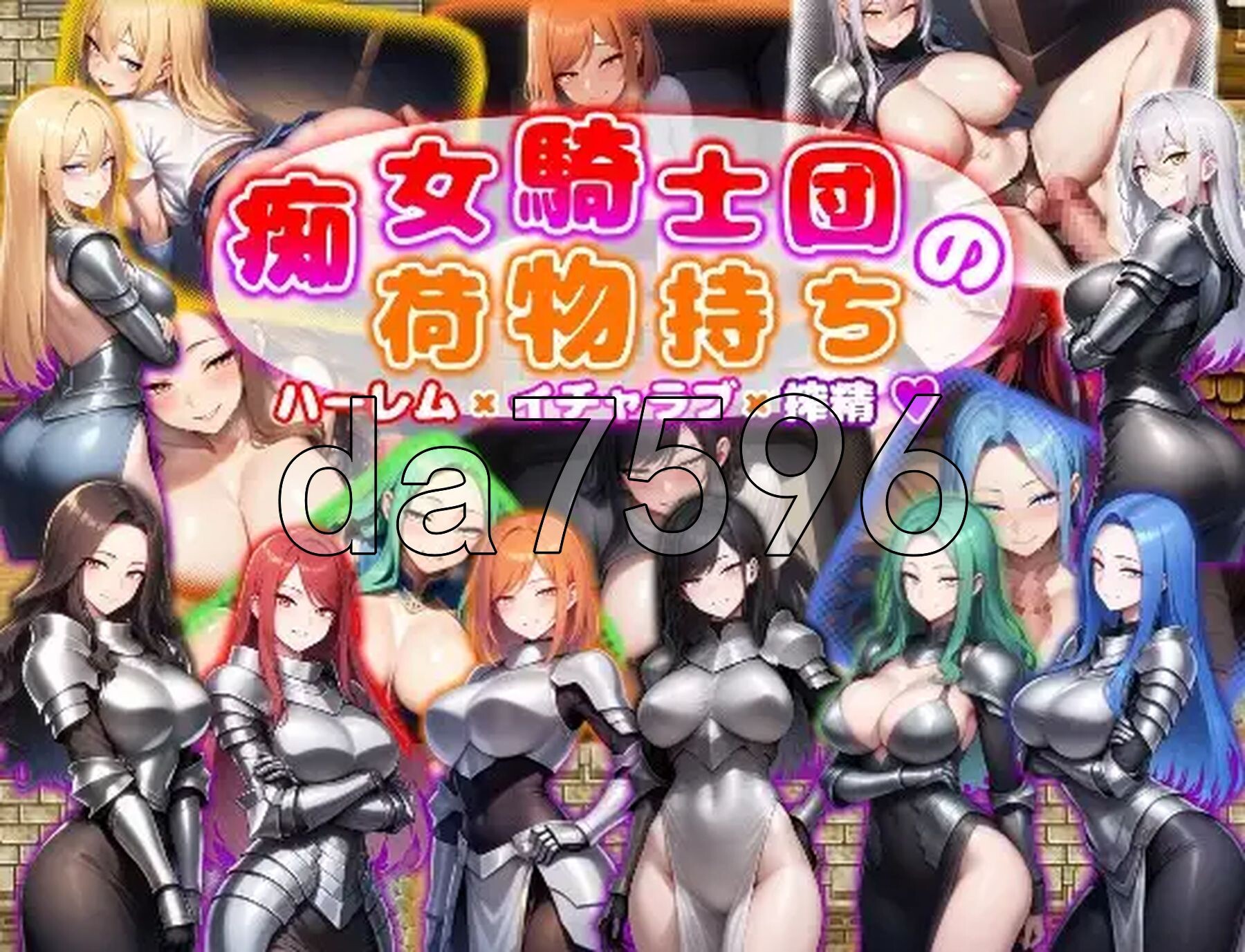 [日式RPG/新作] 痴女骑士团的行李员 后宫×恋爱×榨精 痴女騎士団の荷物持ち ハーレム×イチャラブ×搾精 PC+安卓 内嵌AI汉化版+作弊码 [1.30G/-第2张-游戏-次元小屋-ACG交流分享论坛