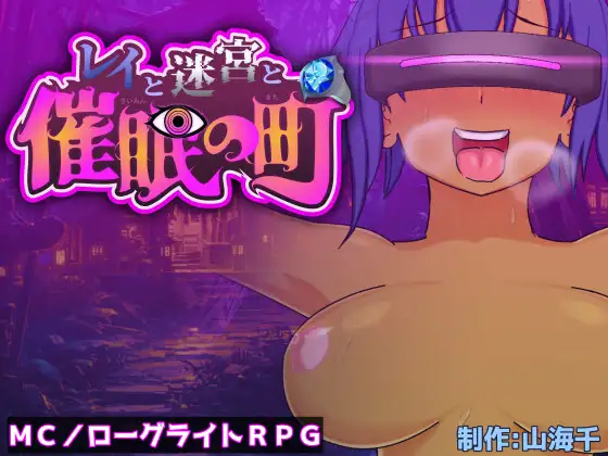 【动作ARPG/阿黑颜/修女/羞辱/巨乳/乳交/AI汉化】[RJ01399313/山海千社团]蕾伊与迷宫与催眠之镇/レイと迷宮と催眠の町/レイと迷宮と催〇の町[+礼包码]【PC+安卓/1.40G】