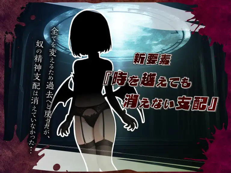 【RPG/被NTR/羞耻/耻辱/口交/机翻+AI文本/AI作画】[RJ01408642/鈴の音社团]无限轮回的绿帽 ～跨越时空仍不消散的支配～/ネトラレオーバーループ ～時を越えても消えない支配～[Ver1.03] 【PC/1.10G】