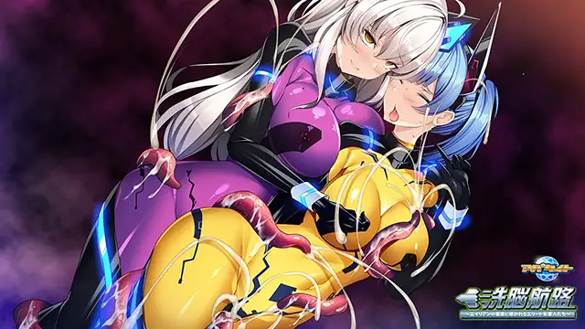 [日式ADV/AI汉化/拔作]洗脑航路～被外星人的苗床引导的精英女军人们～AI汉化版+全CG存档 [600M/全CV]
