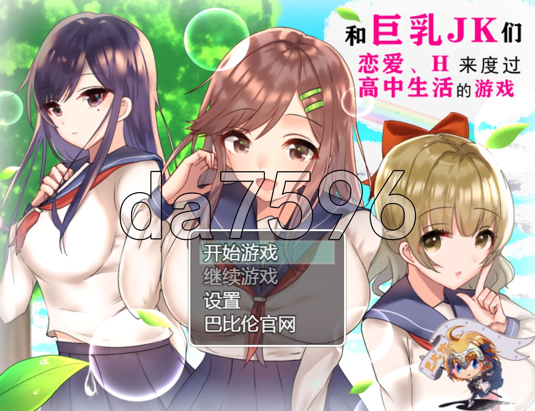 [日式RPG/汉化] 巨乳JK们恋爱来度过高中生活 巨乳JK達と恋愛したりHしたりして高校生活を送るゲーム PC+安卓 汉化版 [1.90G/多空转百度微云]-第1张-游戏-次元小屋-ACG交流分享论坛