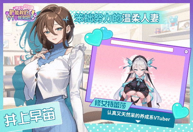 图片[9]-[SLG/STEAM官中/步兵]请成为最能干的VTuber吧[7.1G]-小陌资源库