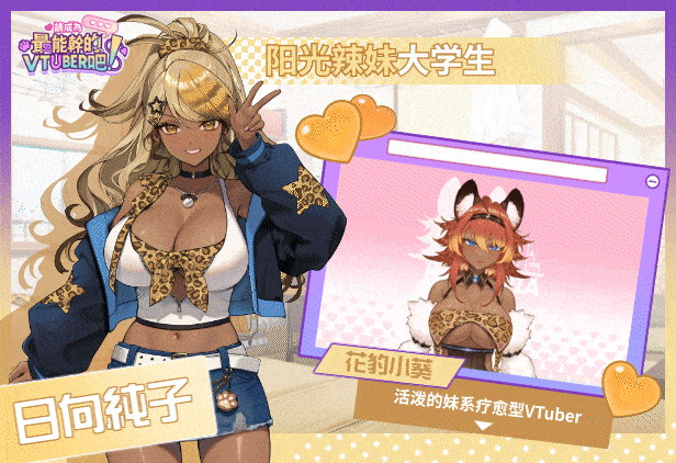 图片[11]-[SLG/STEAM官中/步兵]请成为最能干的VTuber吧[7.1G]-小陌资源库