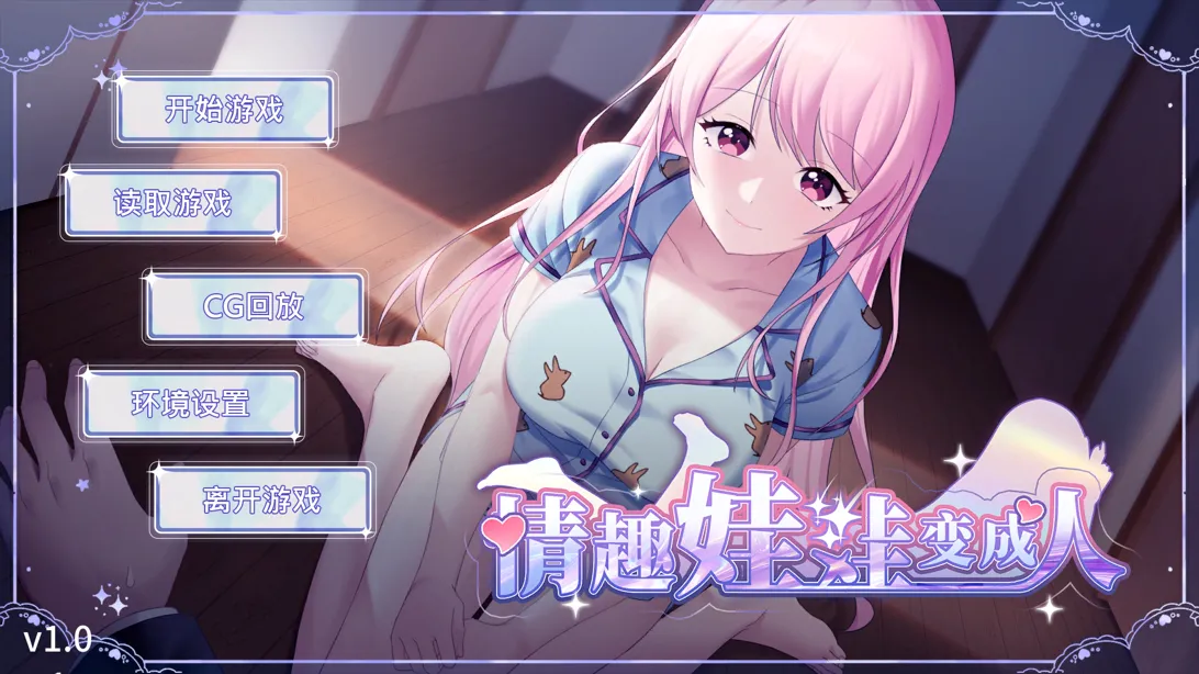 [互动SLG/官中/PC+安卓]情趣娃娃变OO Ver1.01 官方中文步兵版[1.09G]
