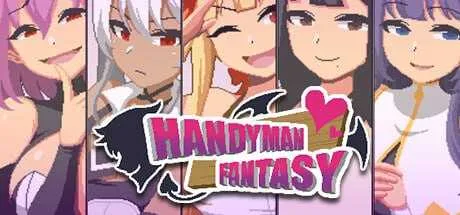 [PC][SLG/官中/步兵]Handyman Fantasy 水电工幻想 官方中文正式版 [1487.9MB]-芒果游戏库