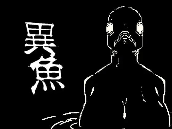 [ACT生肉PC像素动态异种]异鱼  異魚  v1.0.0   [FM转BD 50M]-第1张-游戏-次元小屋-ACG交流分享论坛