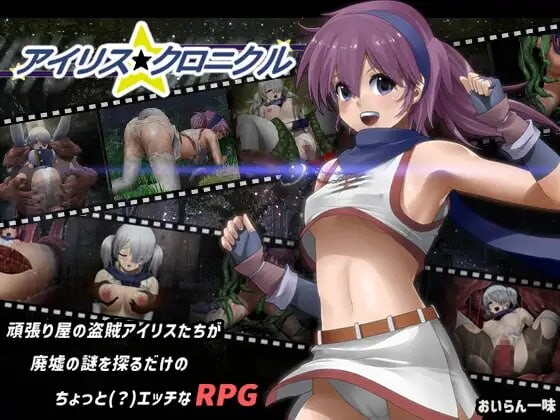 [RPG汉化PC动态全CG无码]爱丽丝☆编年史 アイリス☆クロニクル v1.2 [FM转BD 788M]-第3张-游戏-次元小屋-ACG交流分享论坛
