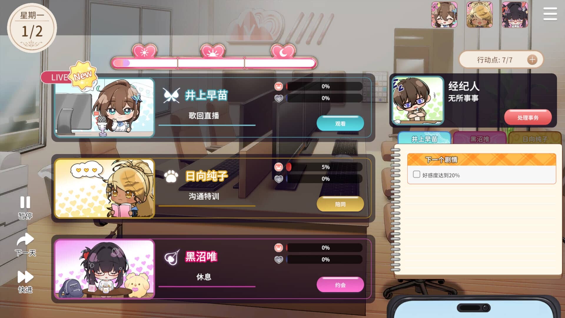 图片[8]-[SLG/STEAM官中/步兵]请成为最能干的VTuber吧[7.1G]-小陌资源库