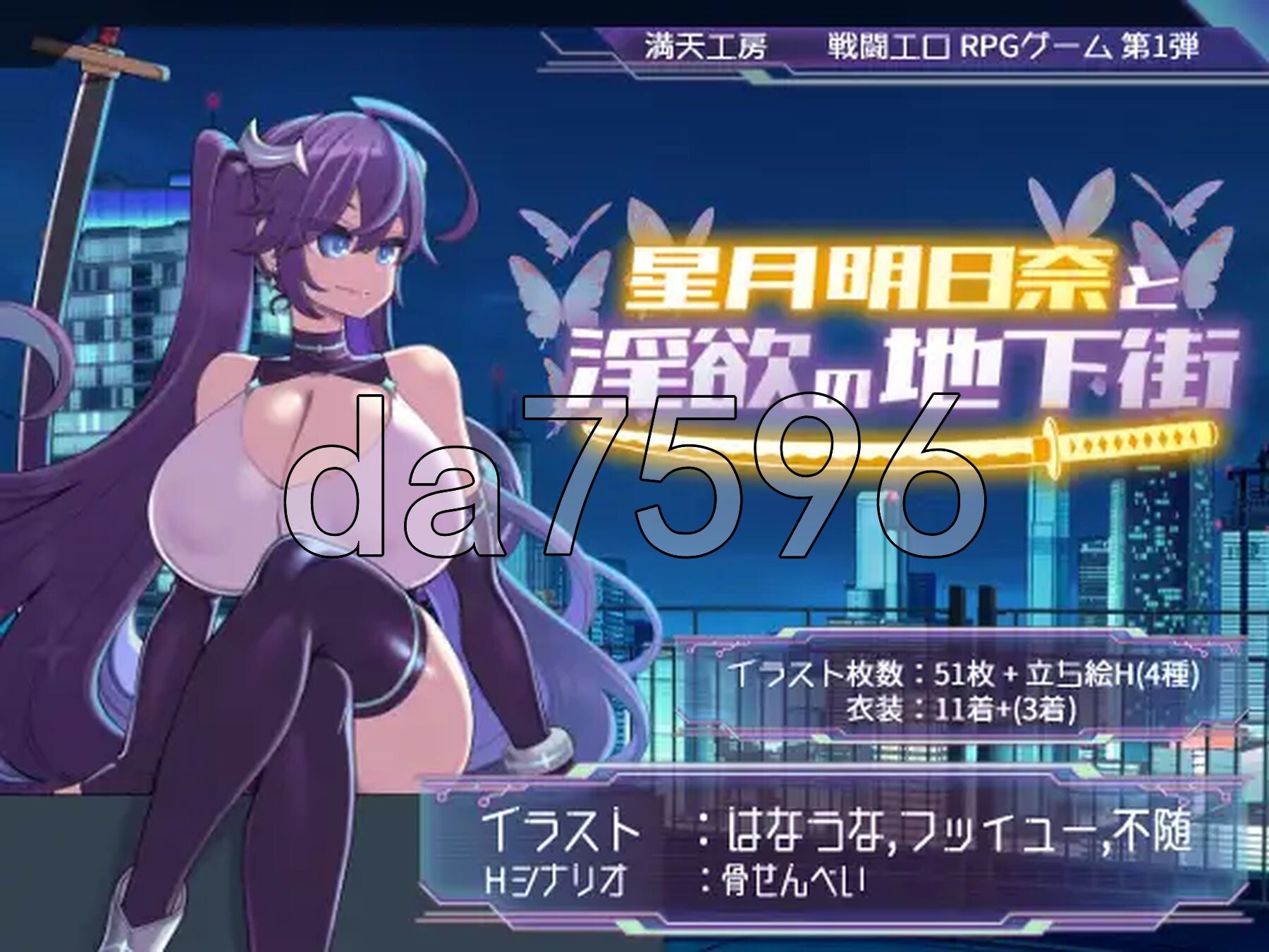 [日式RPG/新DLC] 星月明日奈与淫欲的地下街 星月明日奈と淫欲の地下街 ver1.0.1 AI汉化版+DLC [2.80G/多空转百度微云]-第11张-游戏-哥特动漫王国