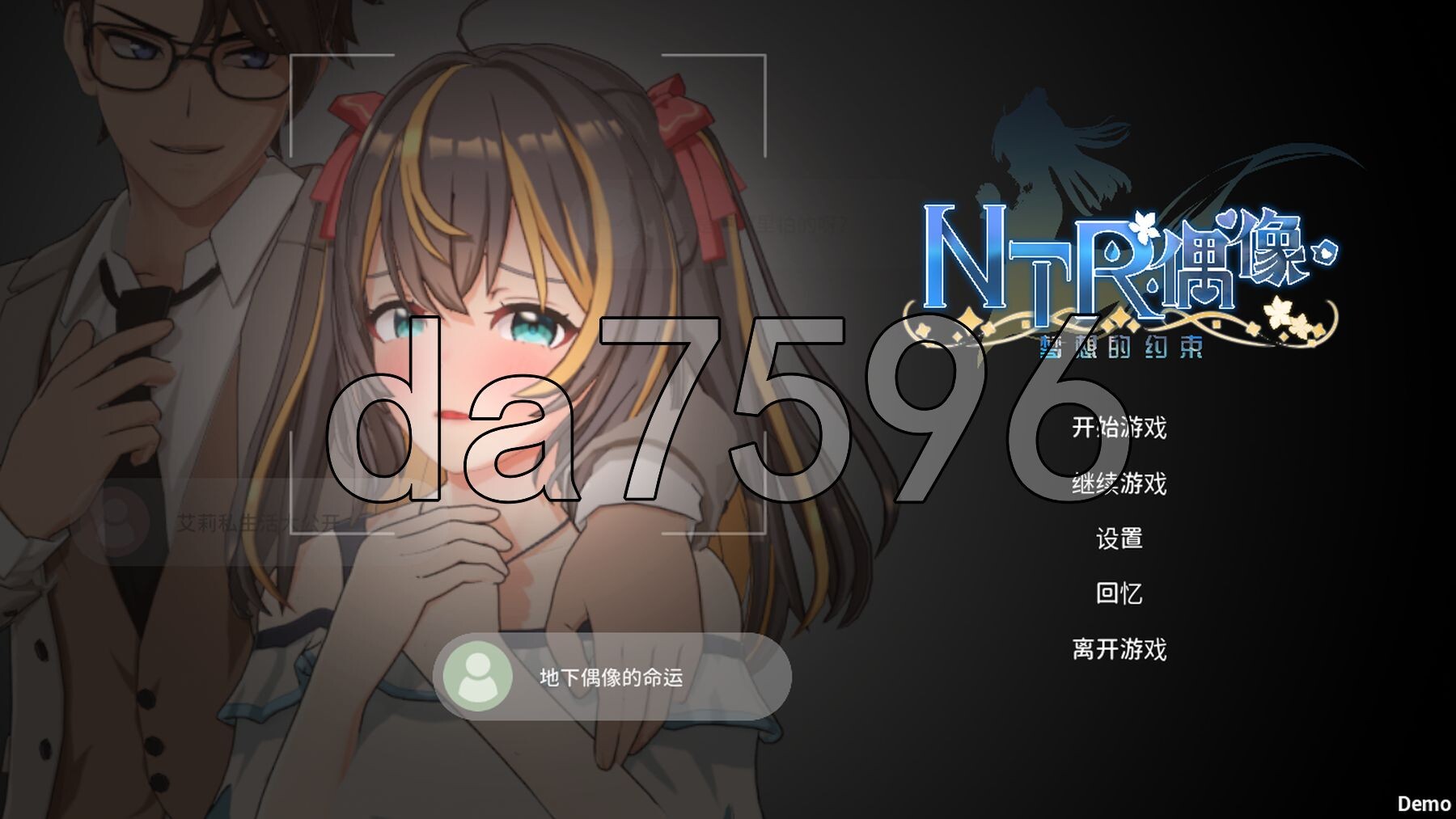 [日式3D/动态/体验]  NTR偶像 - 梦之约定 NTRアイドル - 夢の約束 Demo 官中步兵版 [1.90G/多空转百度微云]-第1张-游戏-哥特动漫王国