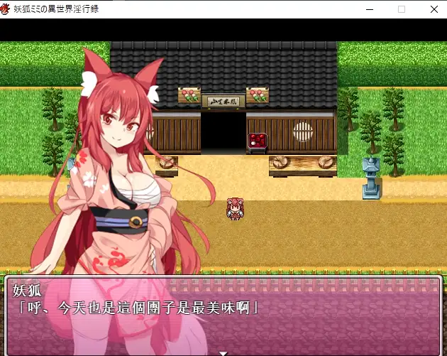 【RPG/DL官/中出/口交/巨乳/手交】[RJ328622/砂時計と鉛筆社团]妖狐咪咪～異世界淫行録/妖狐ミミ～異世界淫行録【PC/350M】